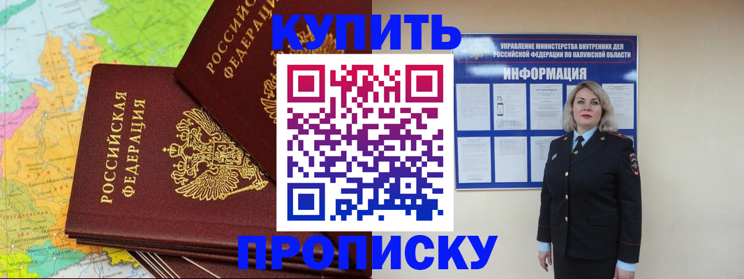 прописка ребенка в Электростали