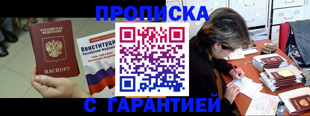 временная регистрация в Электростали
