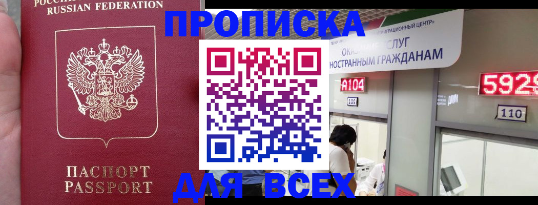 прописка ребенка в Электростали